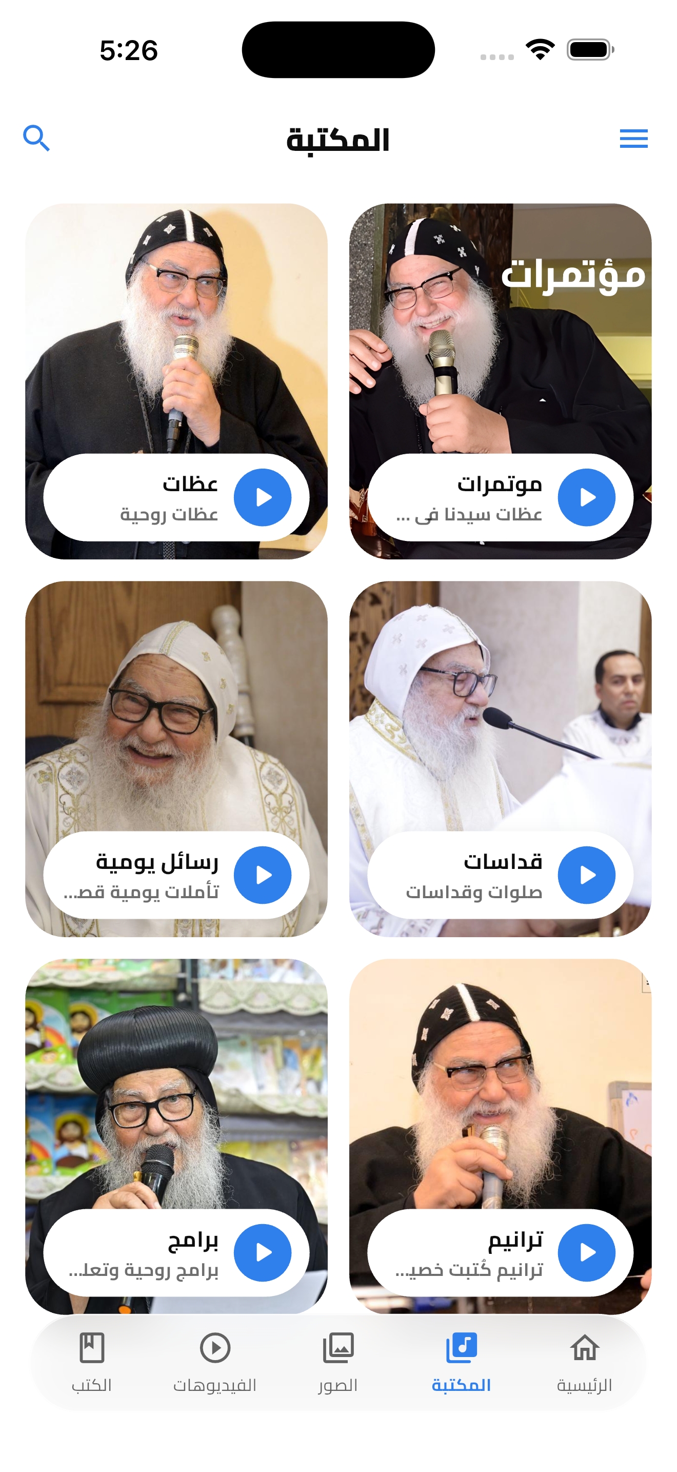 شاشة المكتبة في التطبيق