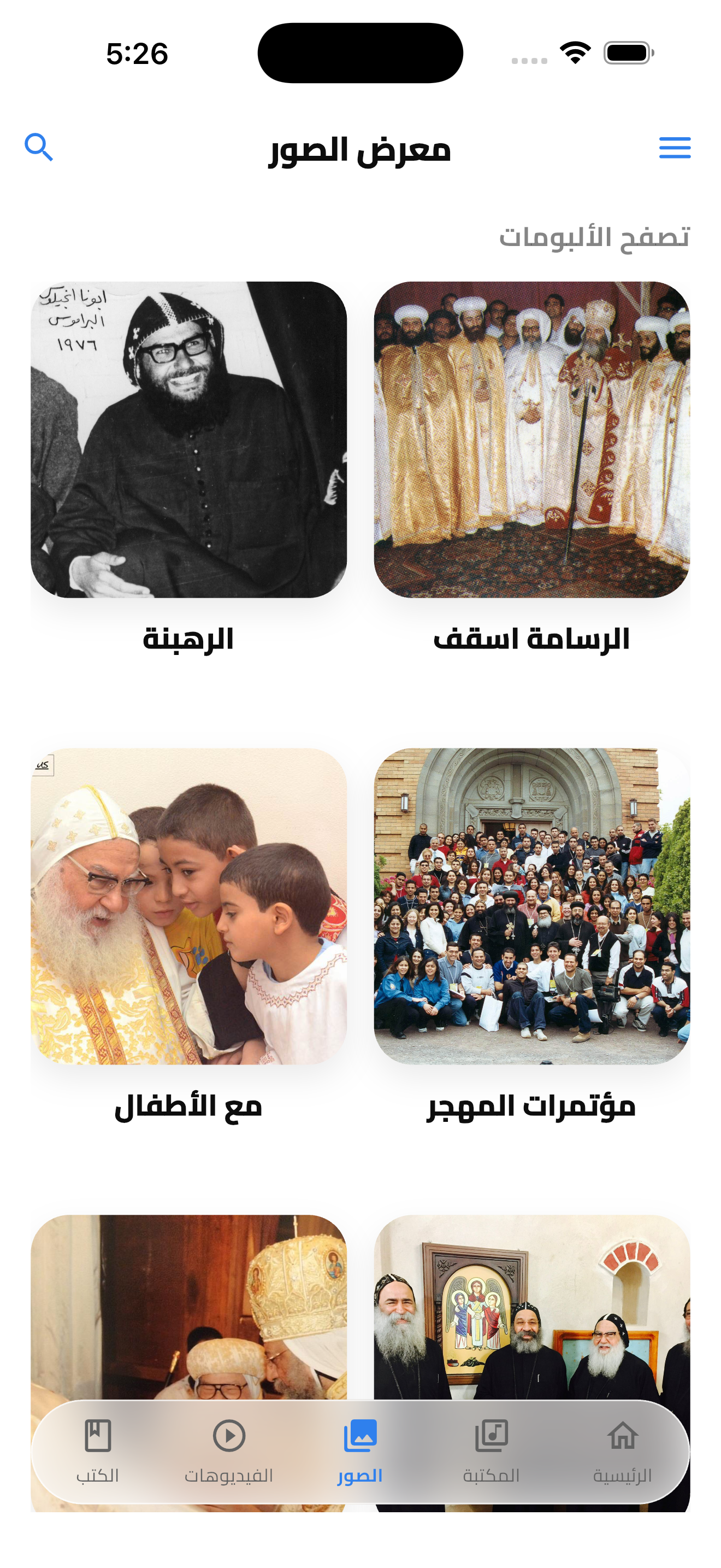 شاشة ألبومات الصور في التطبيق